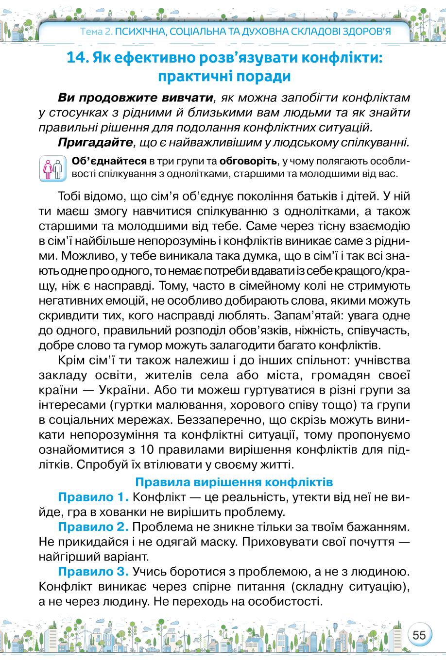 Мініатюра 55