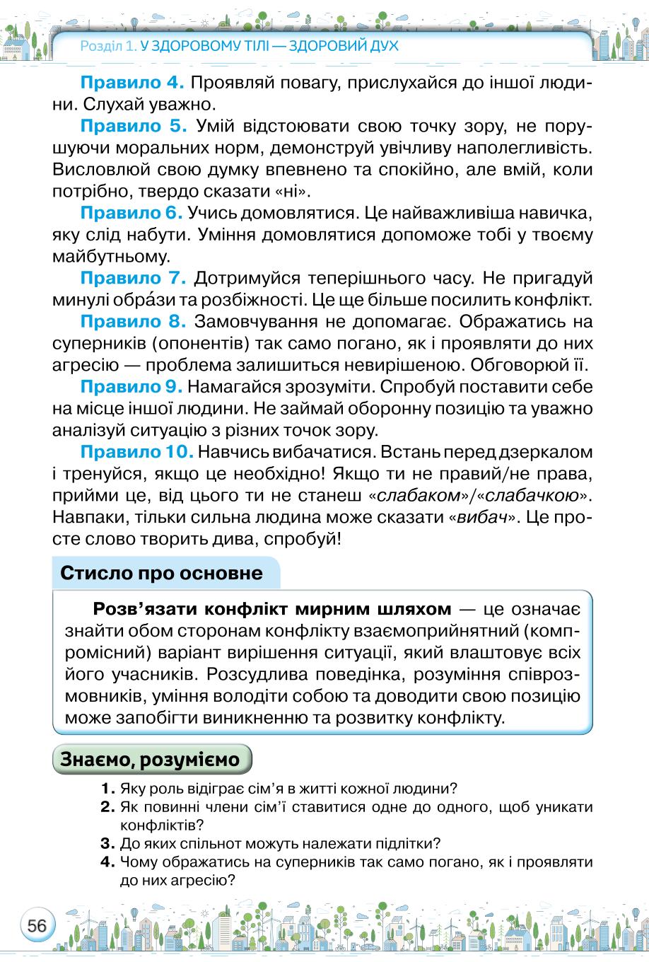 Мініатюра 56