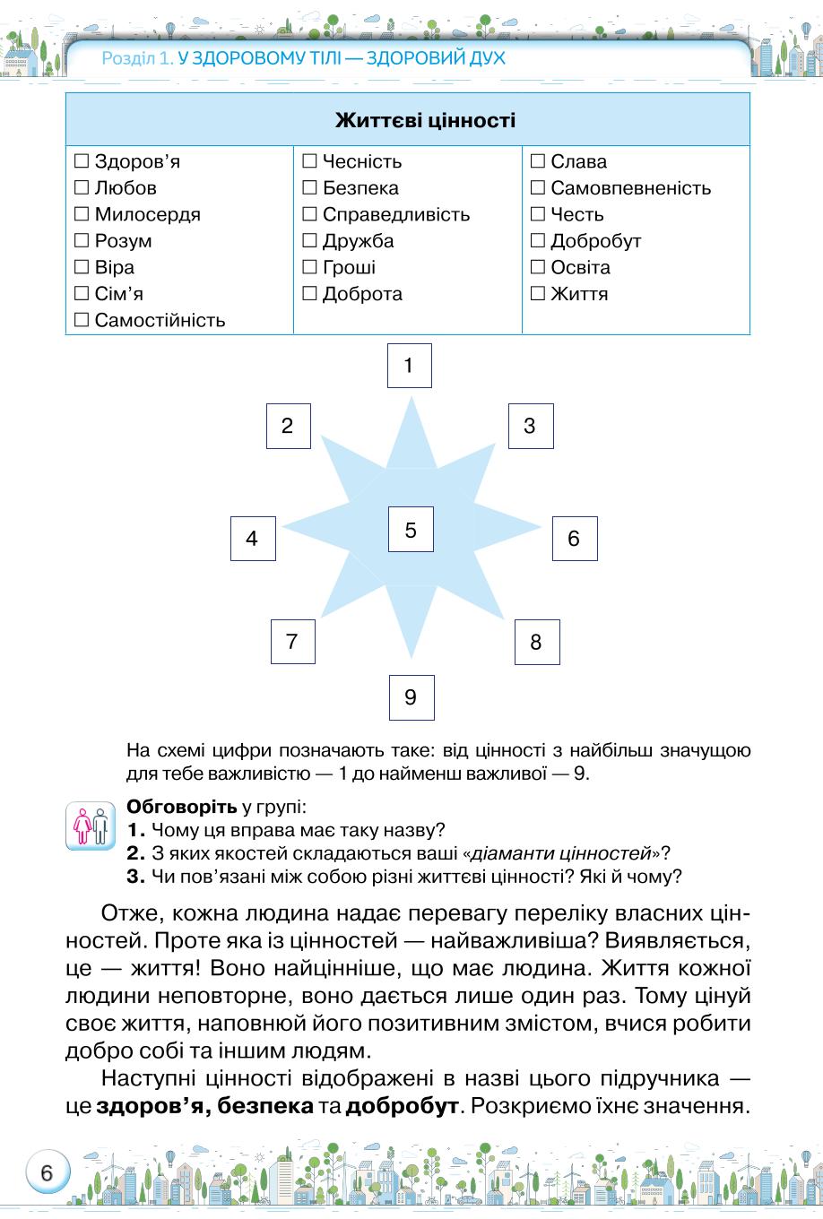 Мініатюра 6