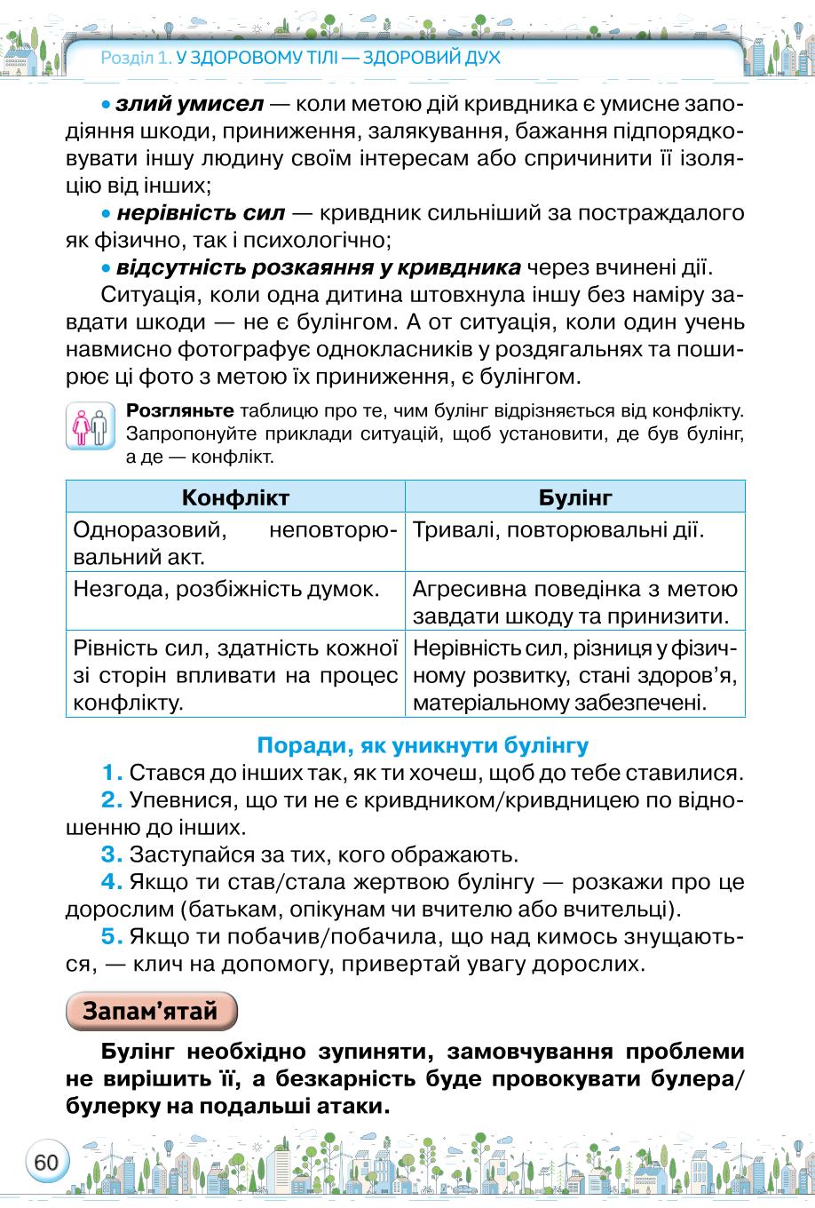Мініатюра 60