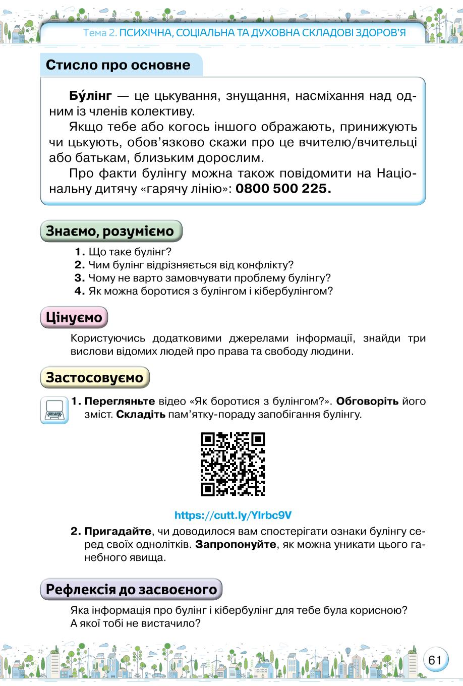 Мініатюра 61