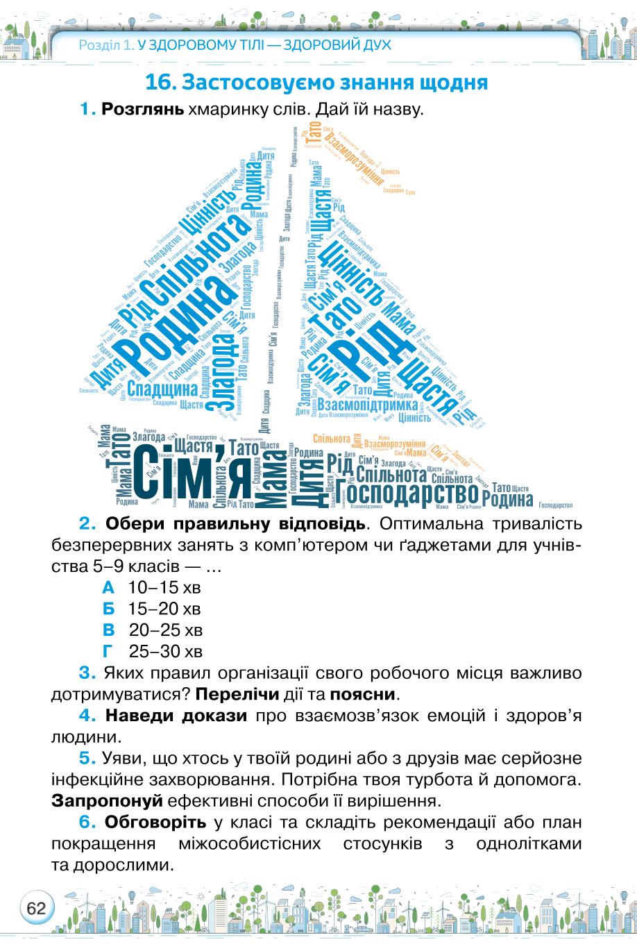 Мініатюра 62
