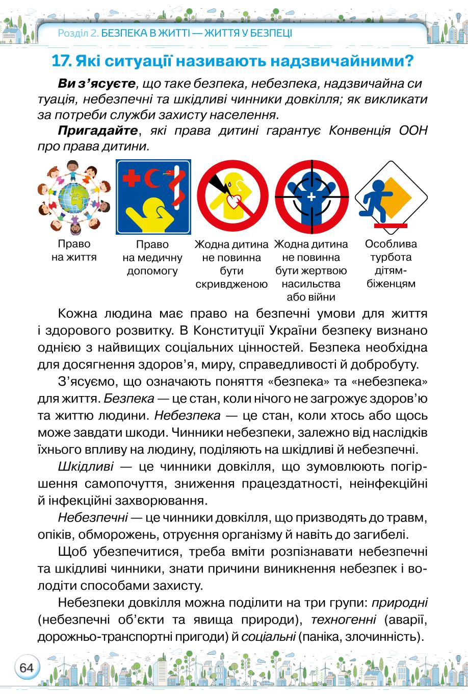 Мініатюра 64
