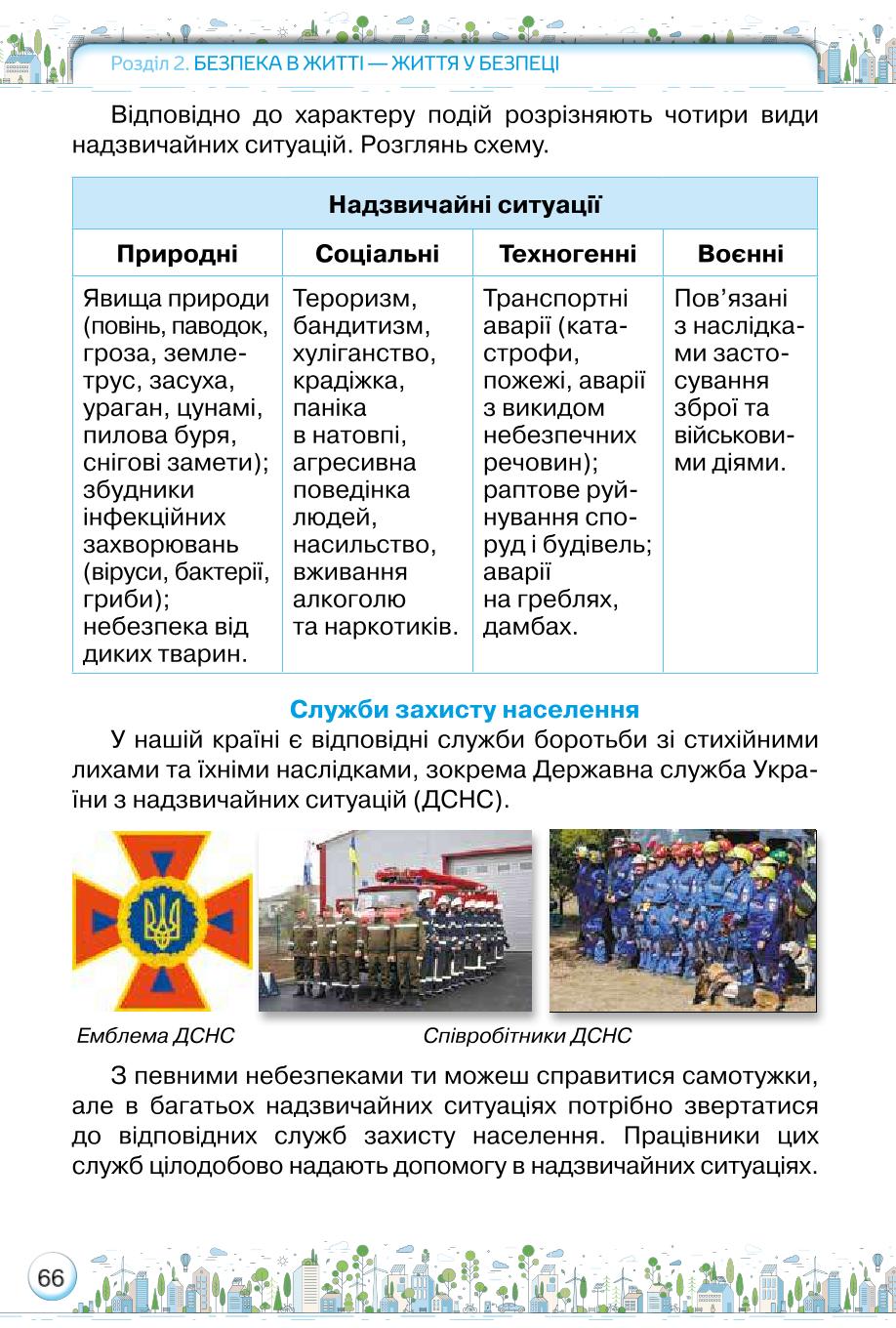 Мініатюра 66