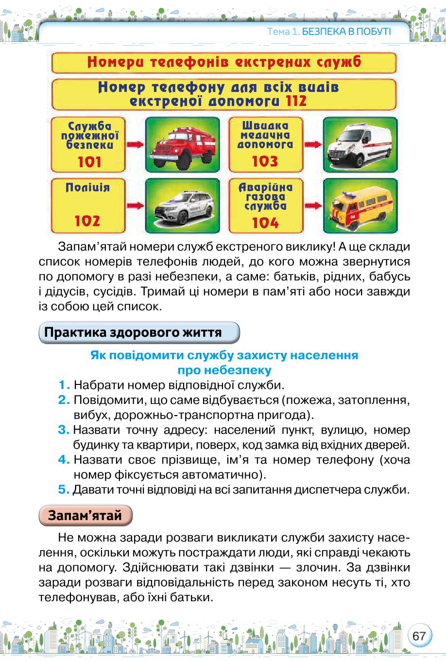 Мініатюра 67