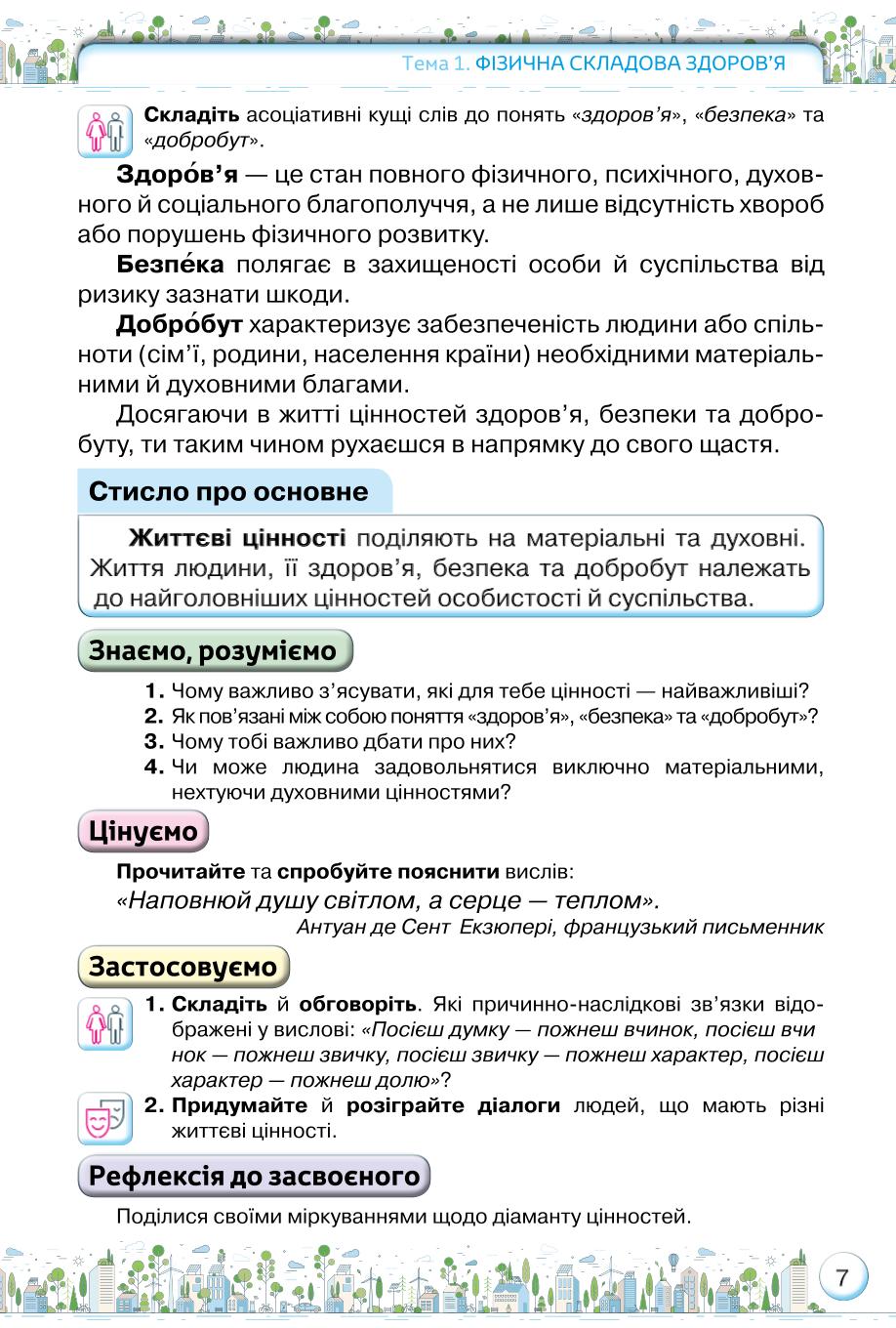 Мініатюра 7