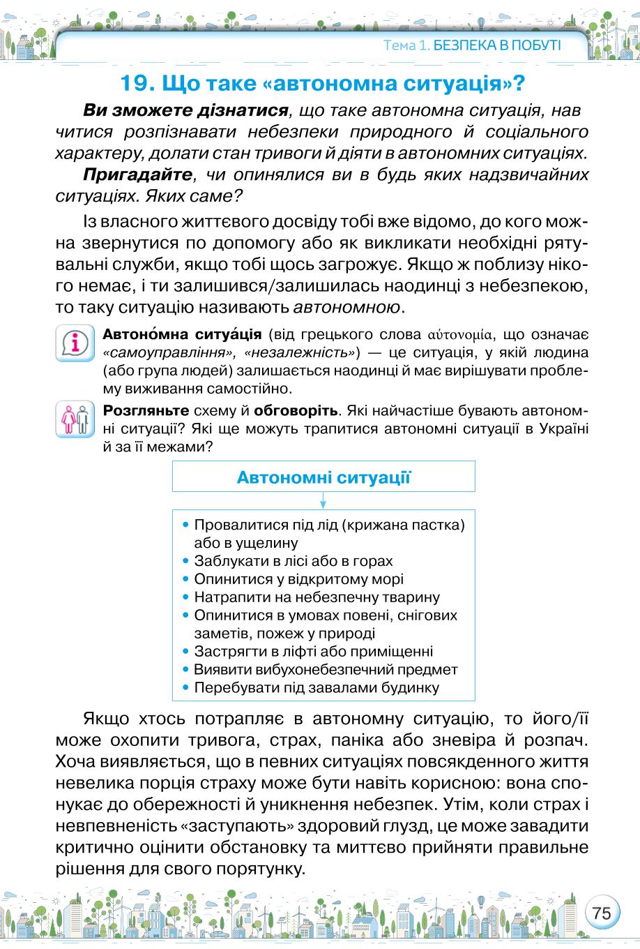 Мініатюра 75