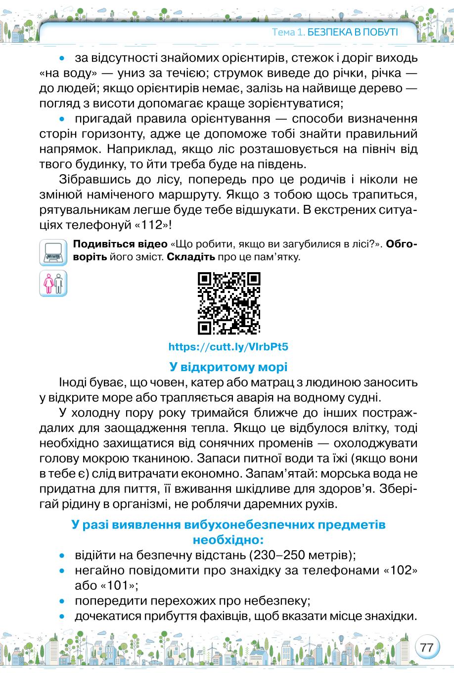 Мініатюра 77