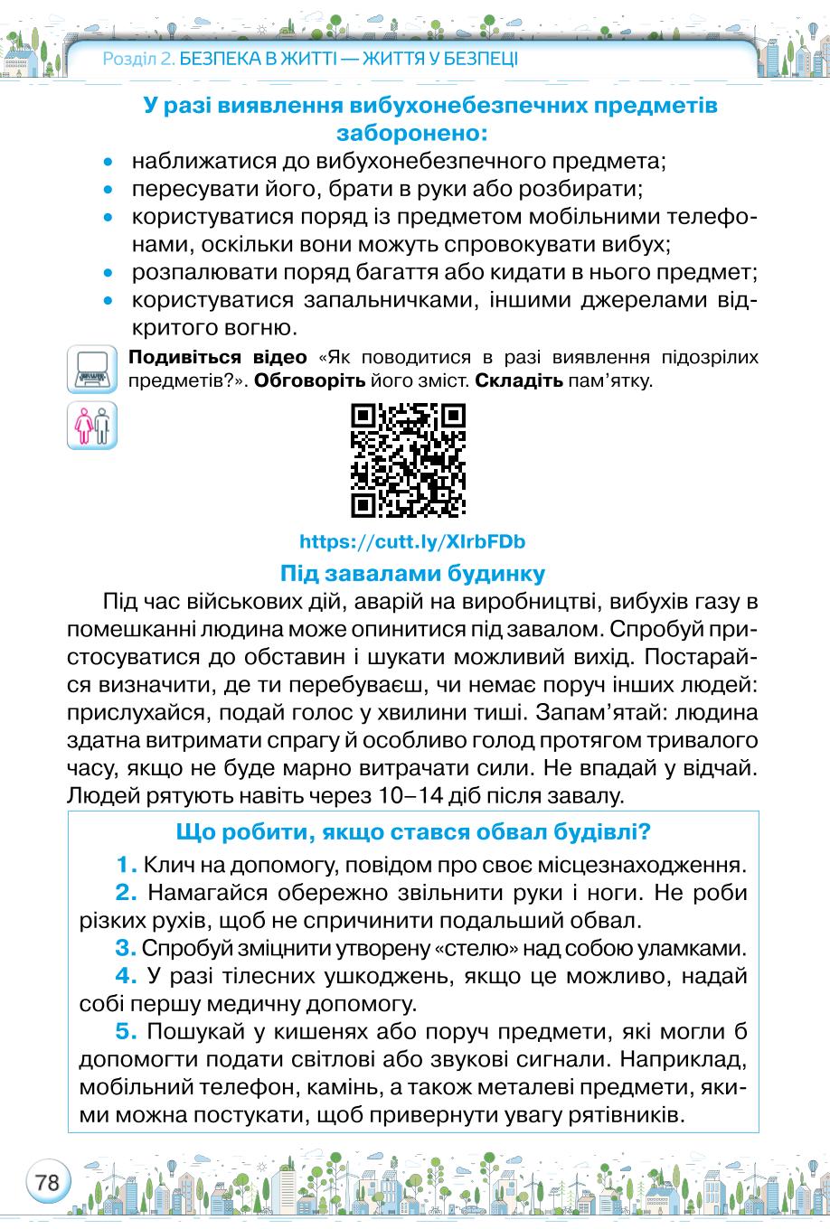 Мініатюра 78