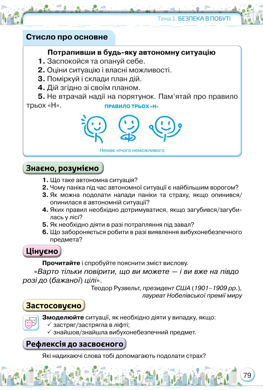 Мініатюра 79