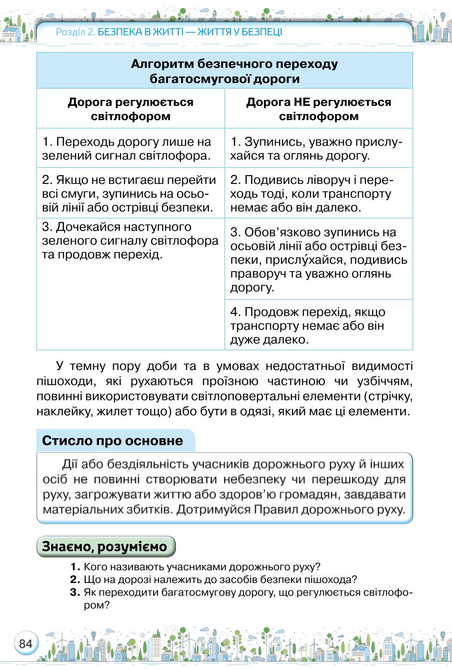 Мініатюра 84