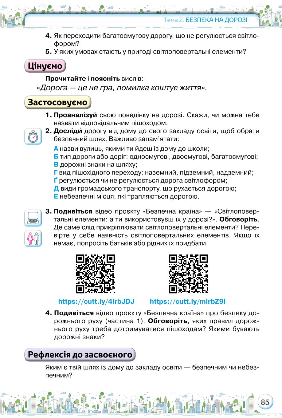 Мініатюра 85