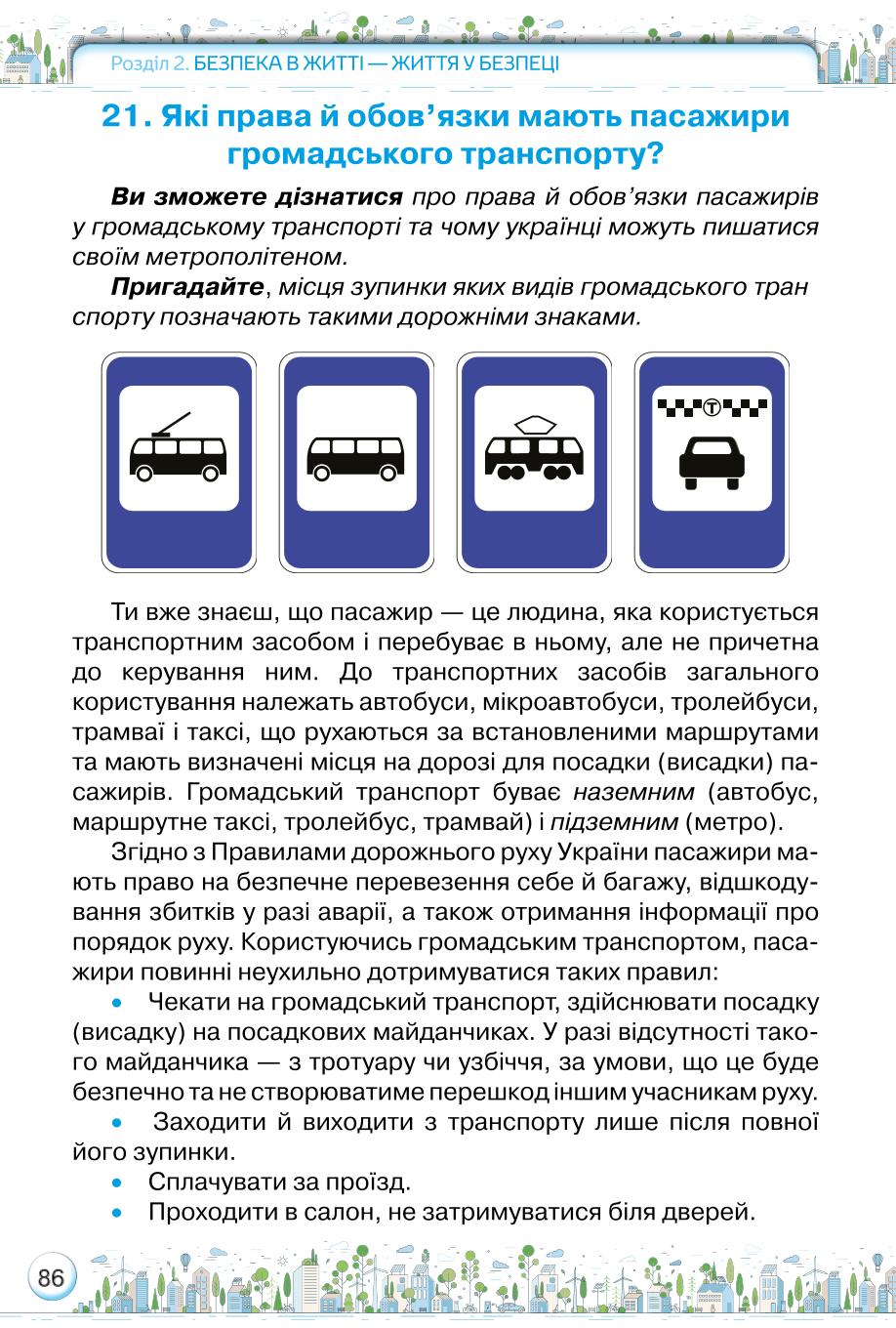 Мініатюра 86