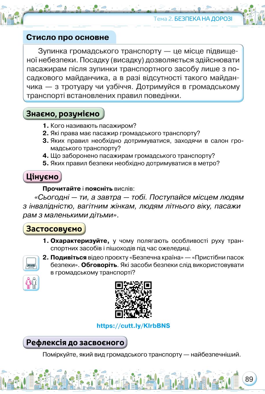Мініатюра 89