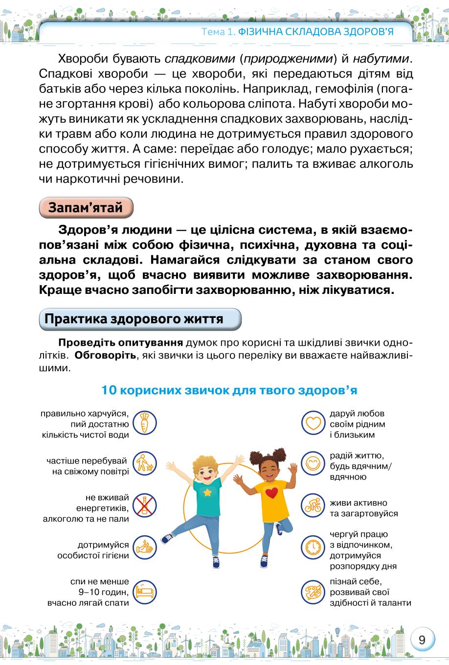 Мініатюра 9