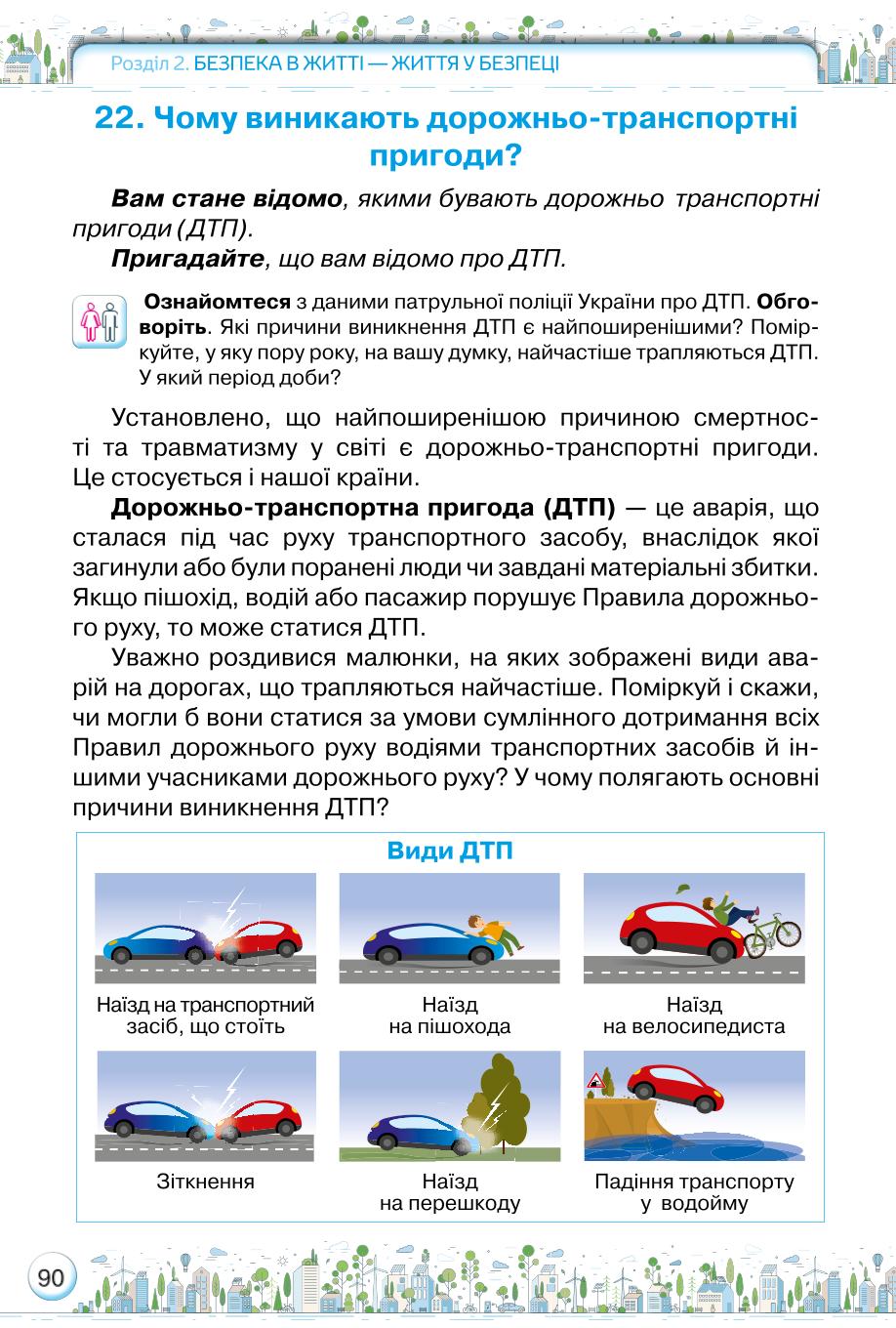 Мініатюра 90