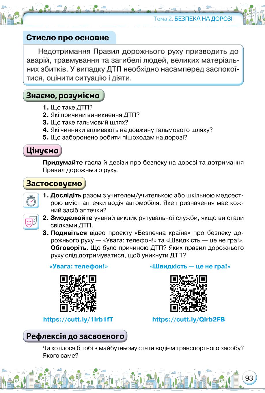 Мініатюра 93