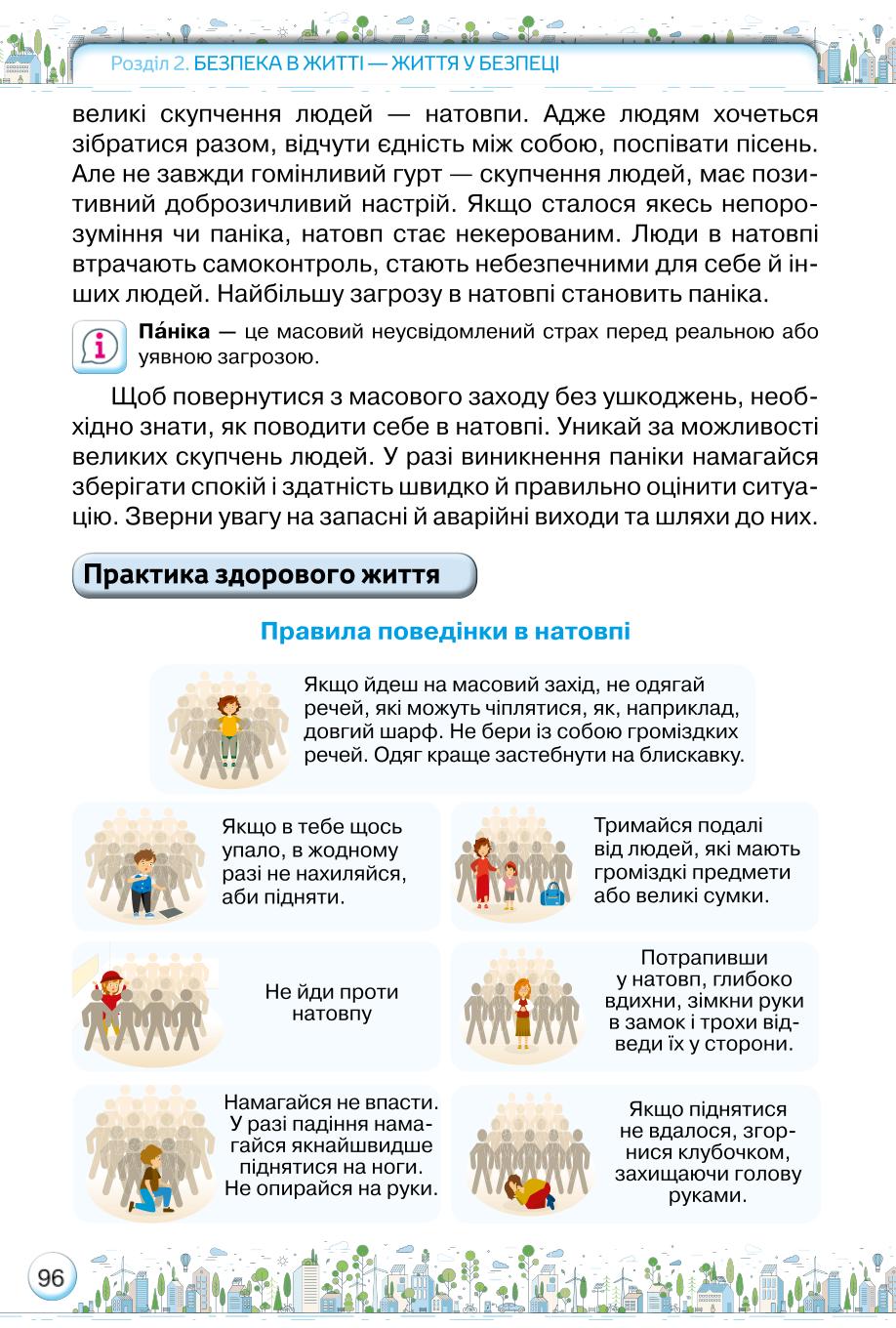 Мініатюра 96