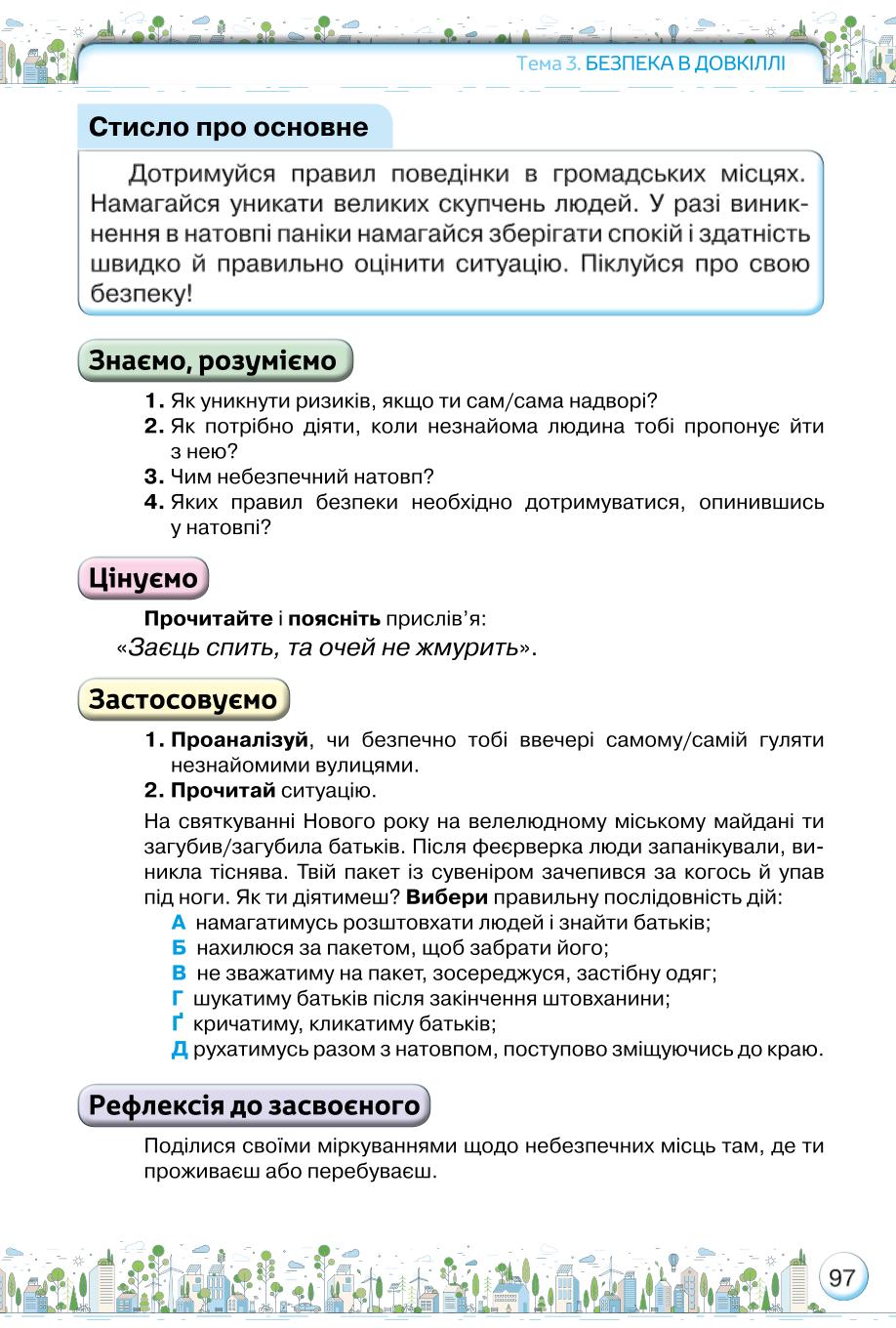 Мініатюра 97