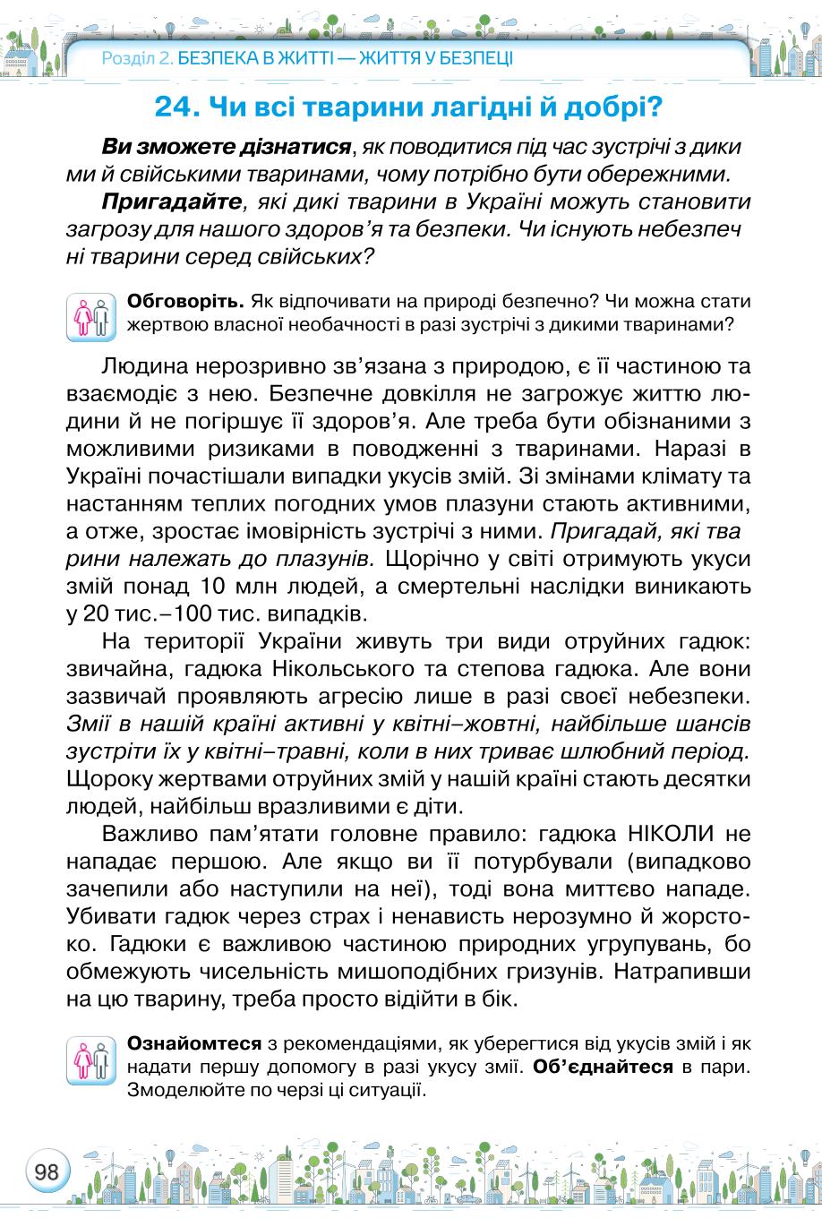 Мініатюра 98