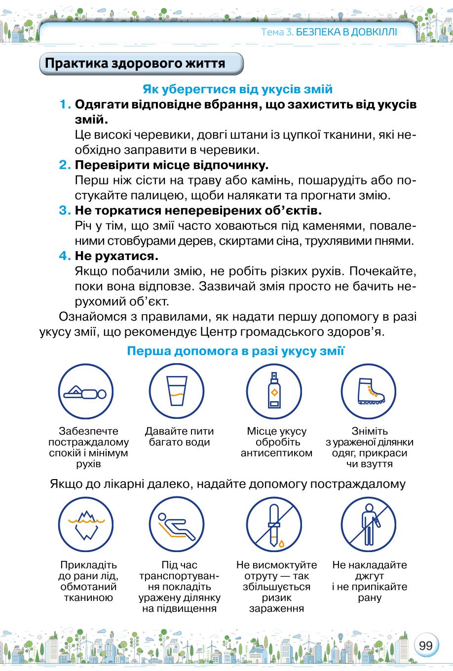 Мініатюра 99