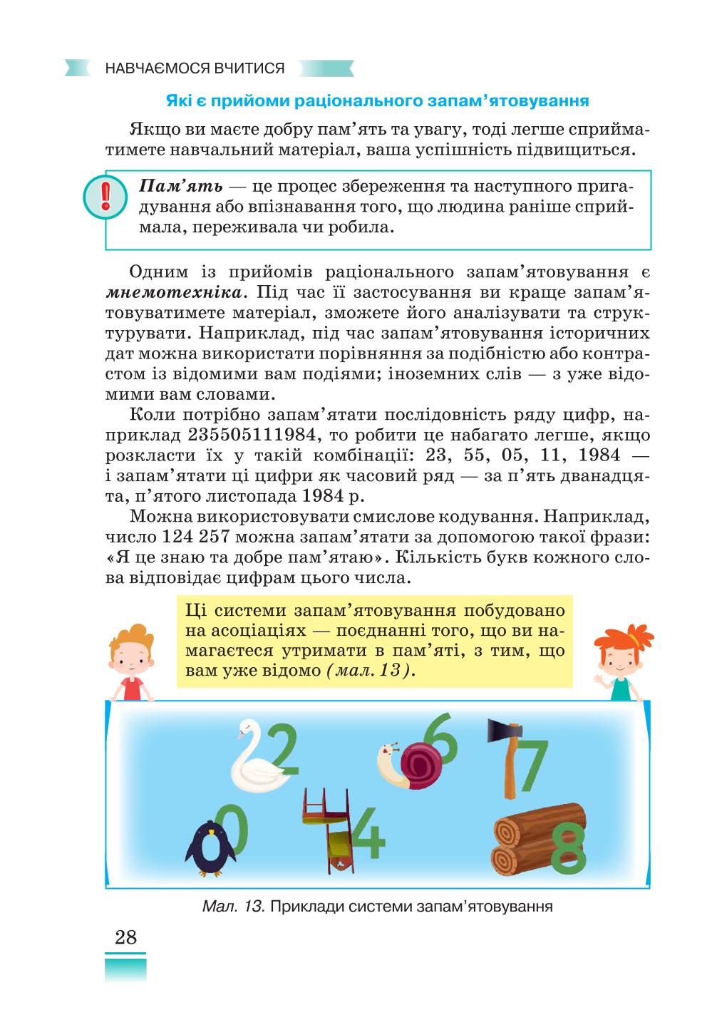 Мініатюра 28