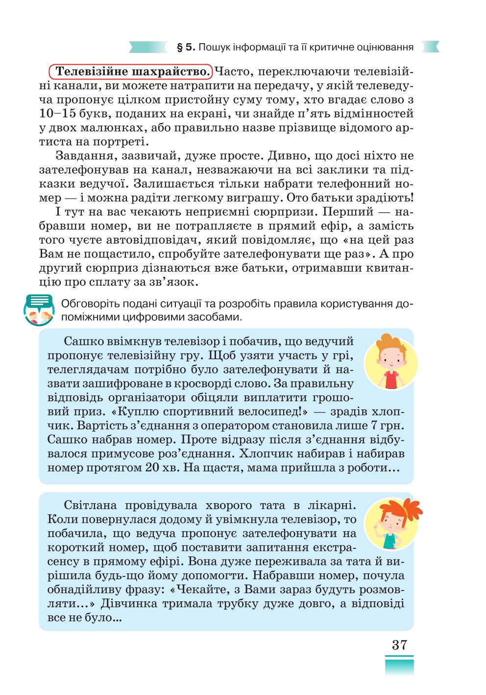 Мініатюра 37