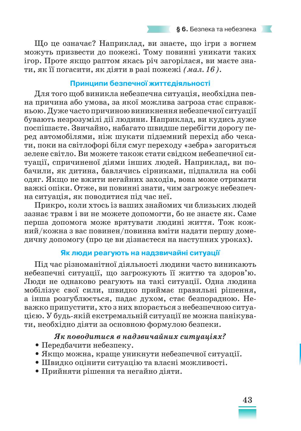 Мініатюра 43