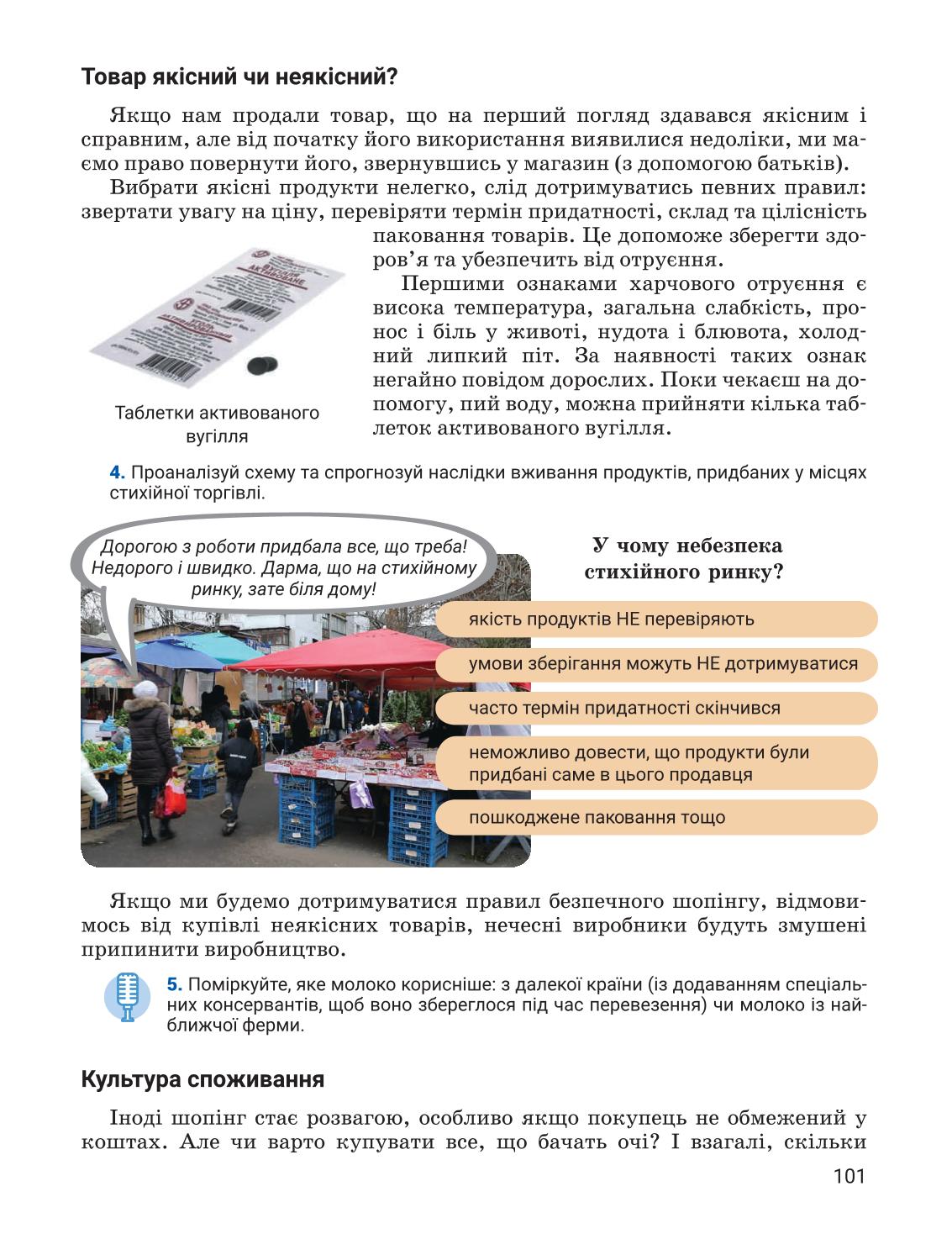Мініатюра 101
