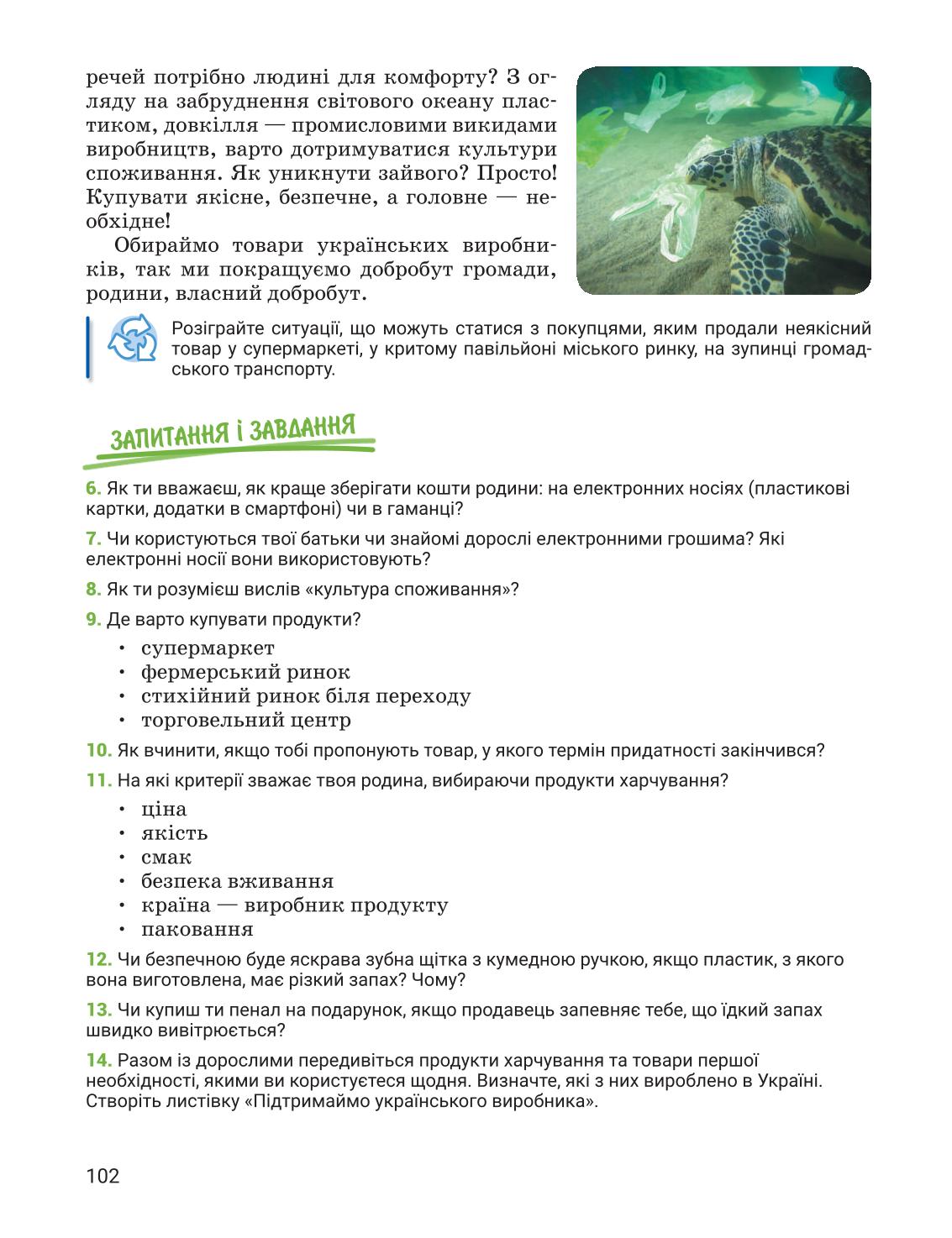 Мініатюра 102