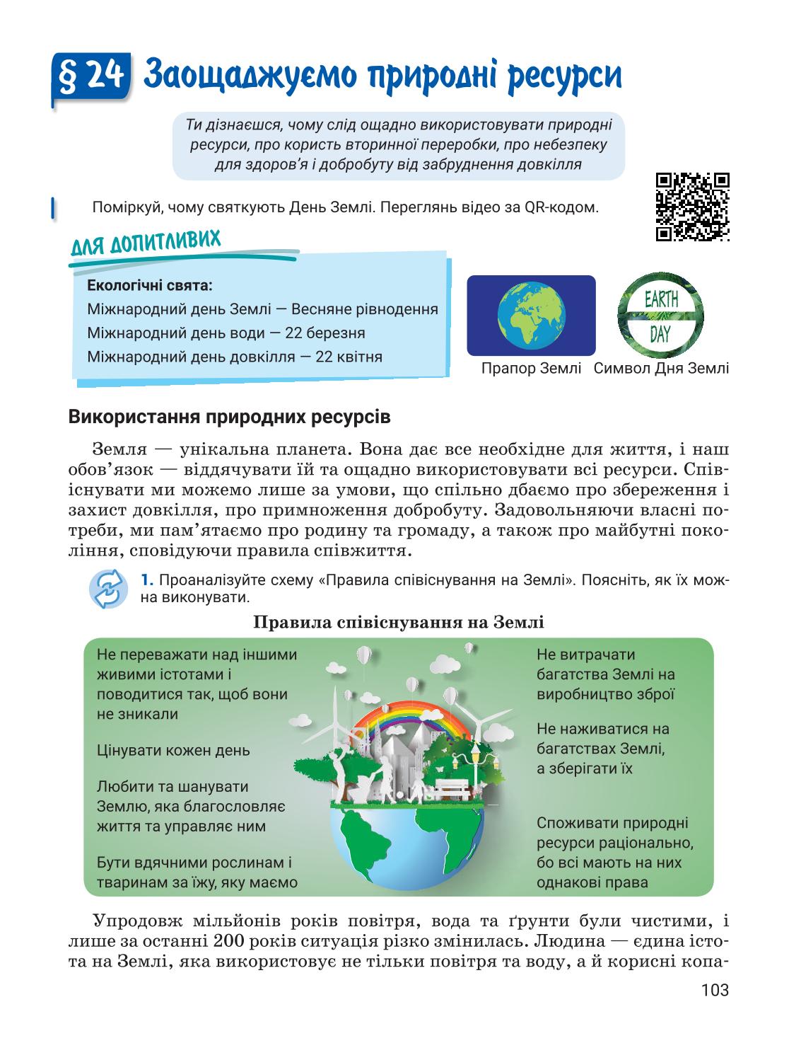Мініатюра 103