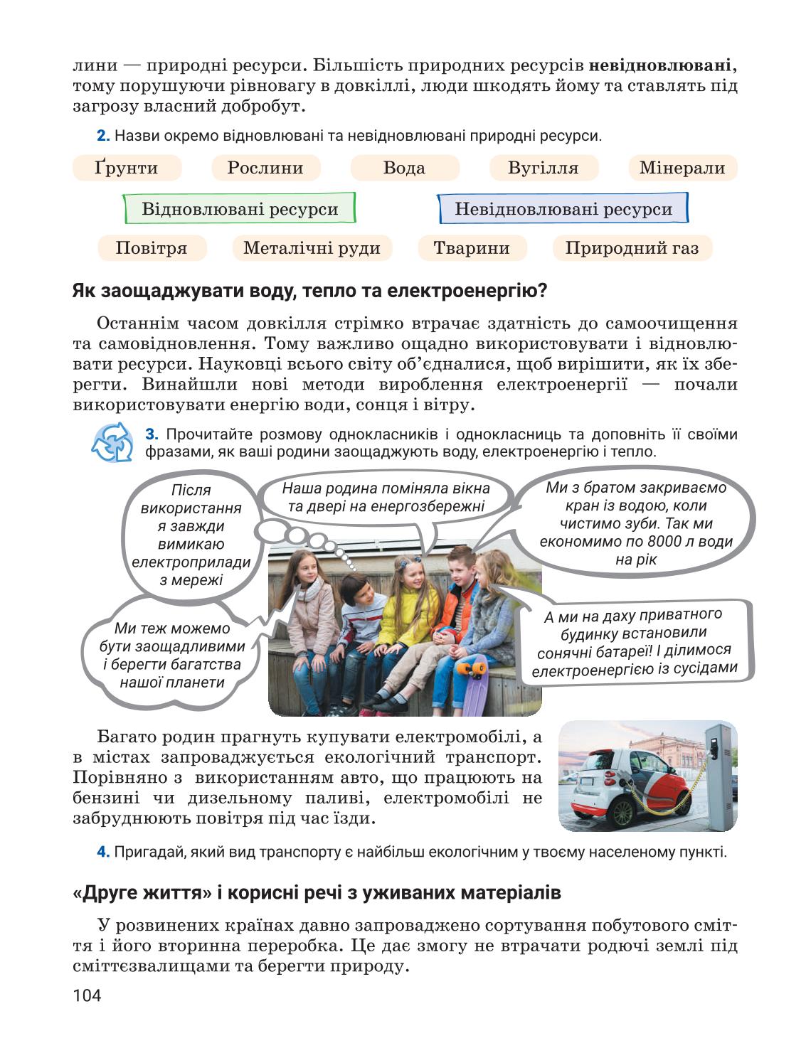 Мініатюра 104