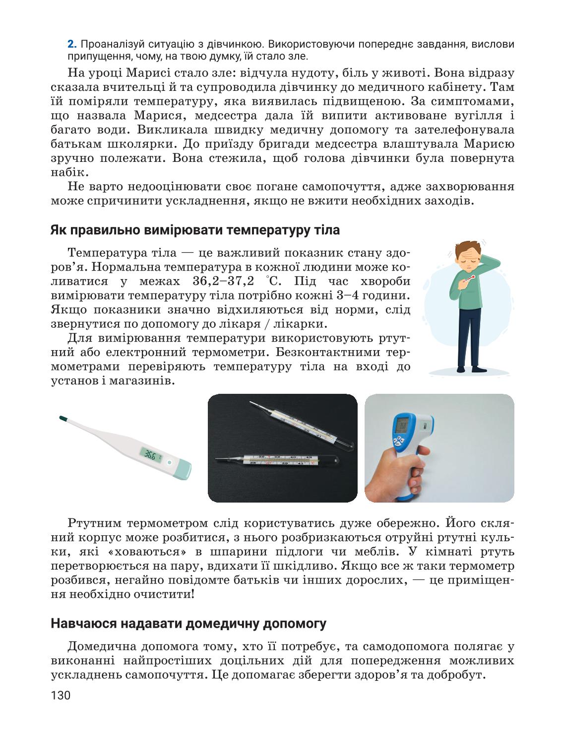 Мініатюра 130
