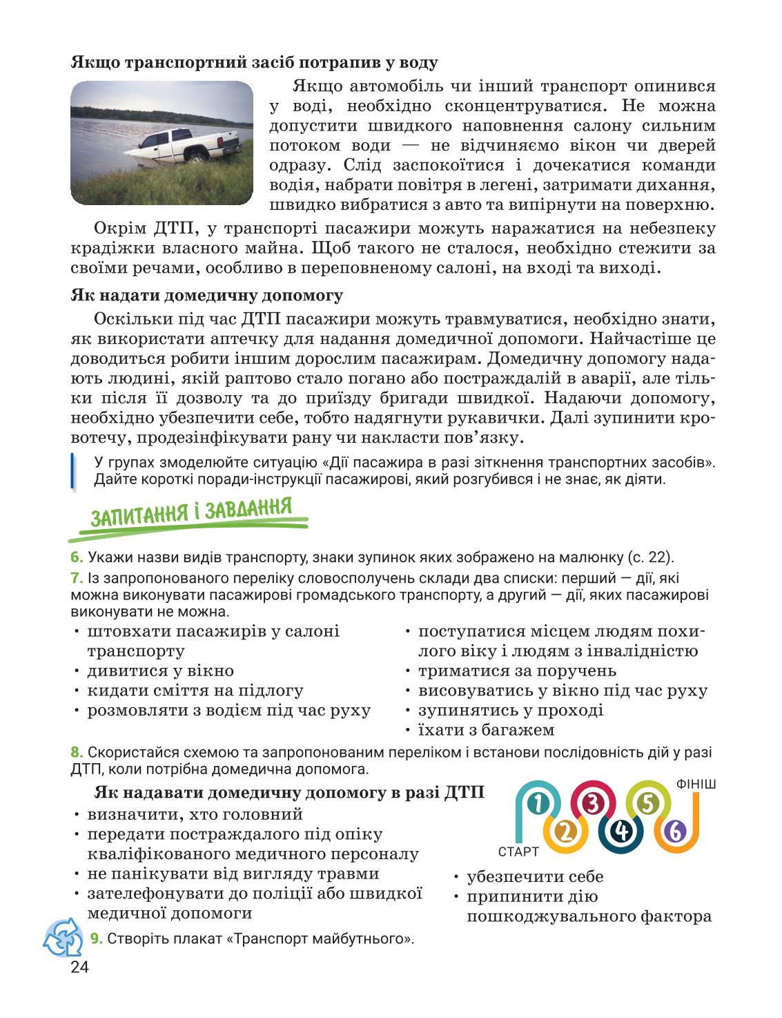Мініатюра 24