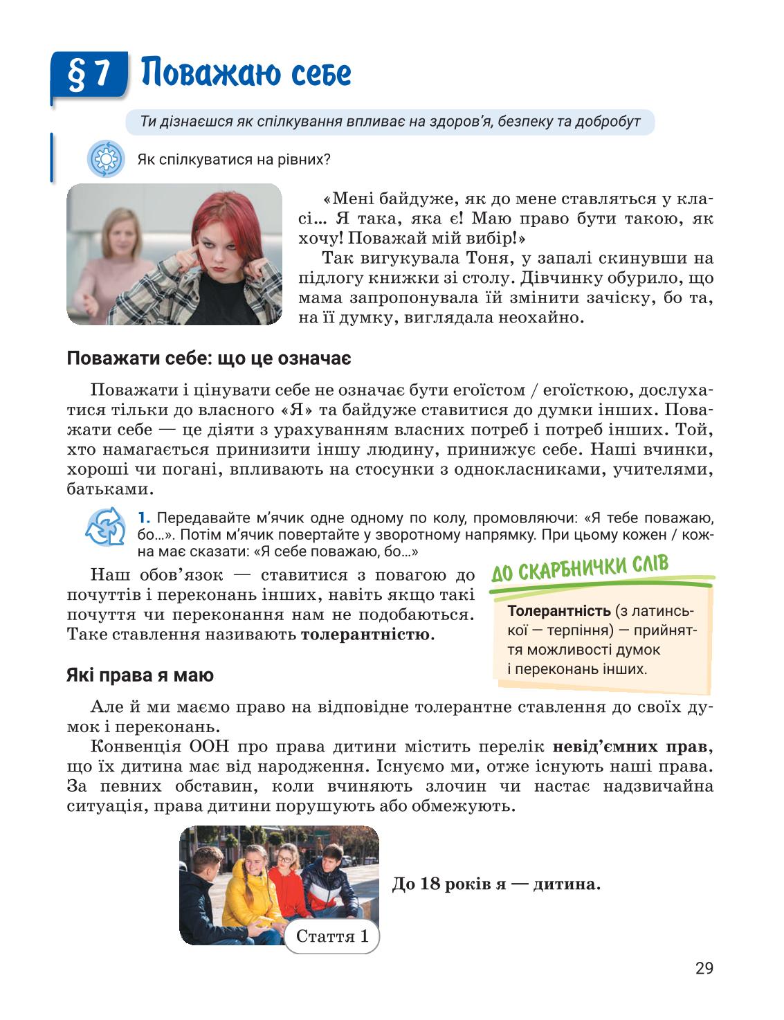 Мініатюра 29