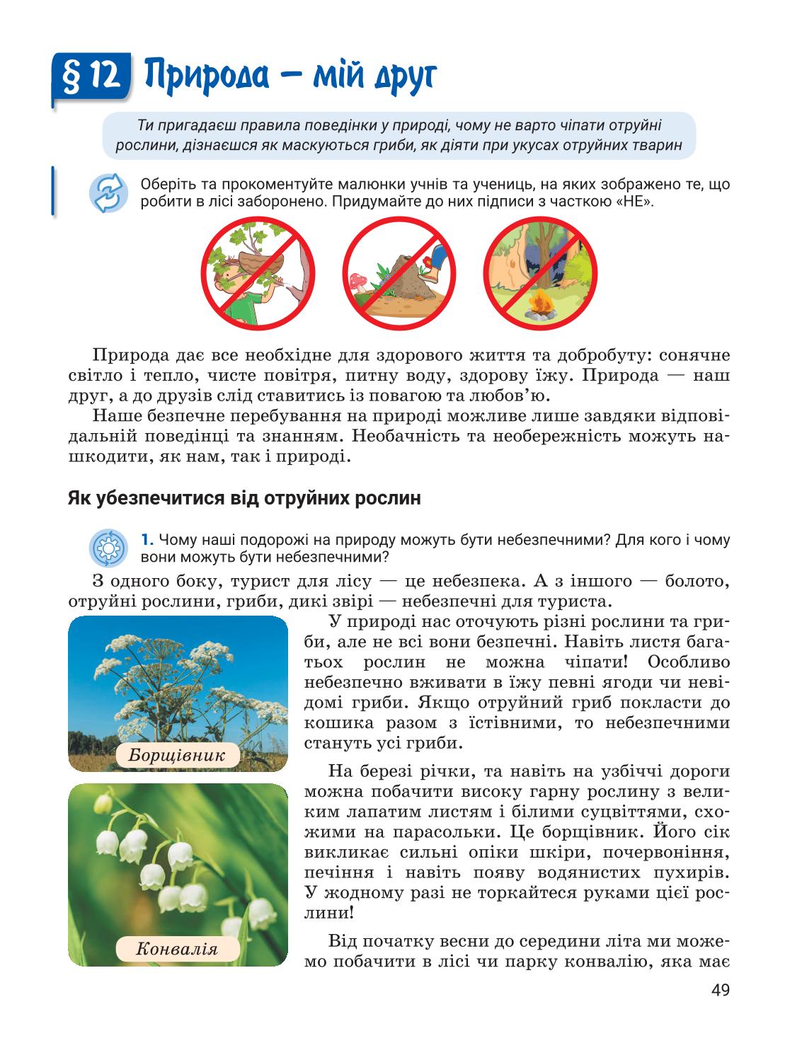 Мініатюра 49
