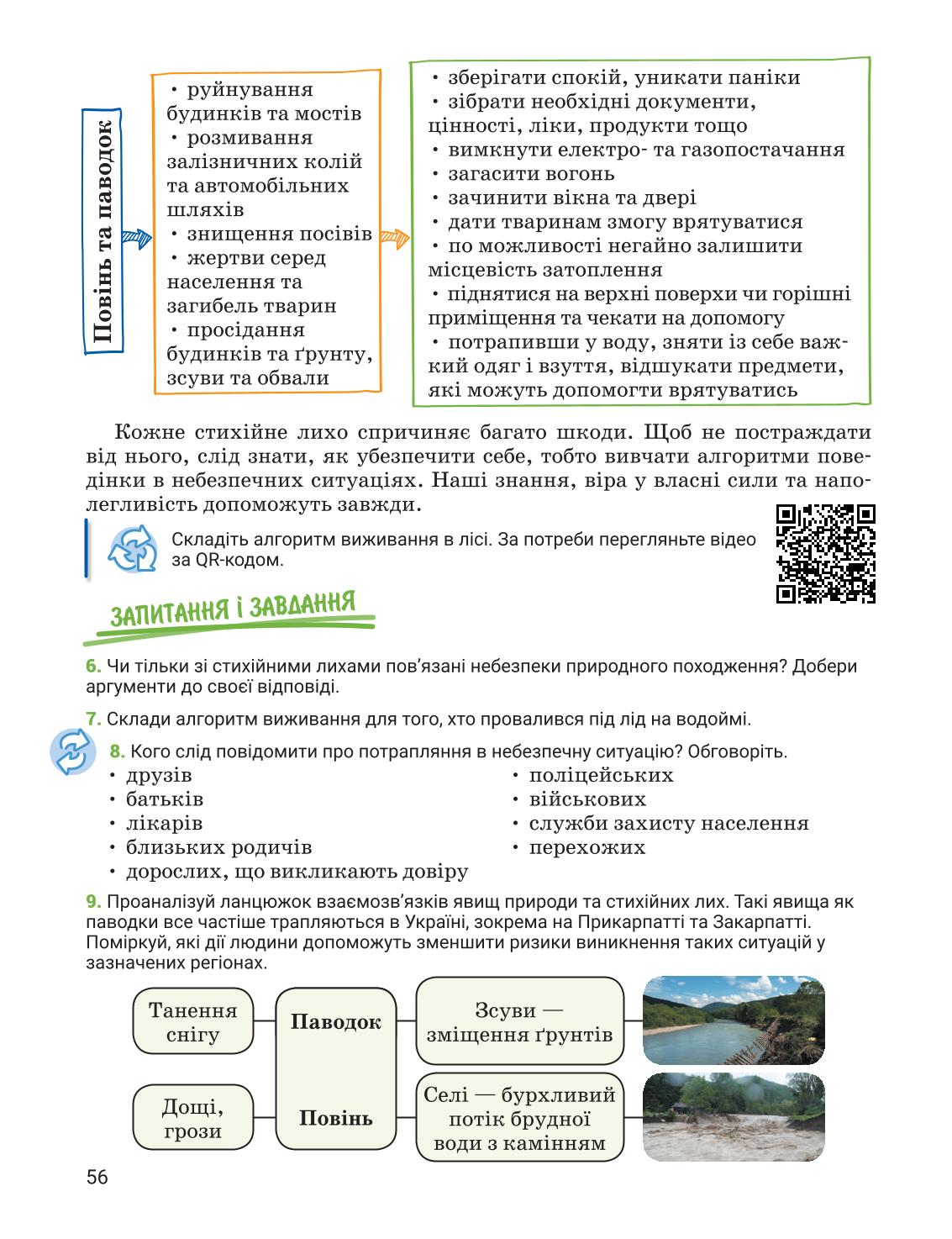 Мініатюра 56