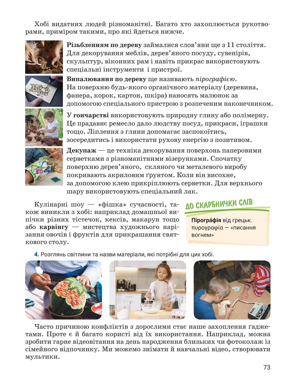 Мініатюра 73