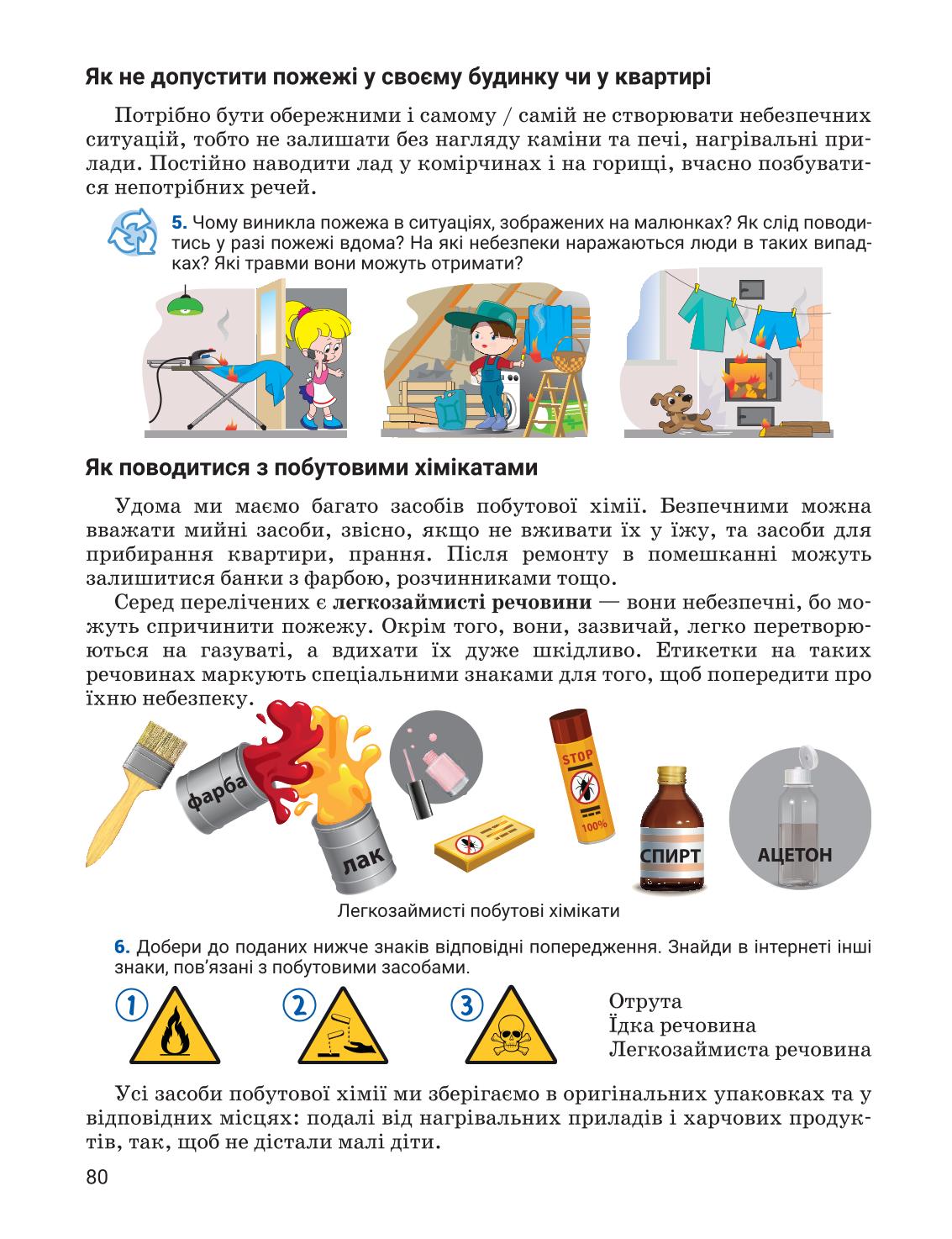 Мініатюра 80