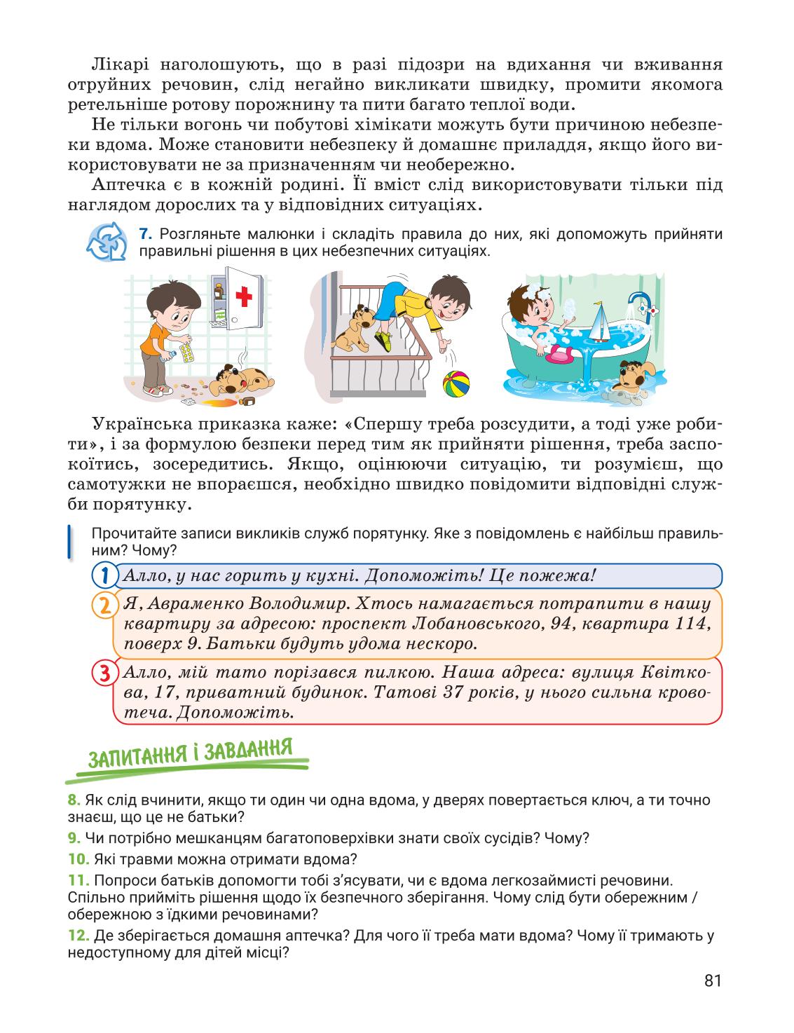 Мініатюра 81