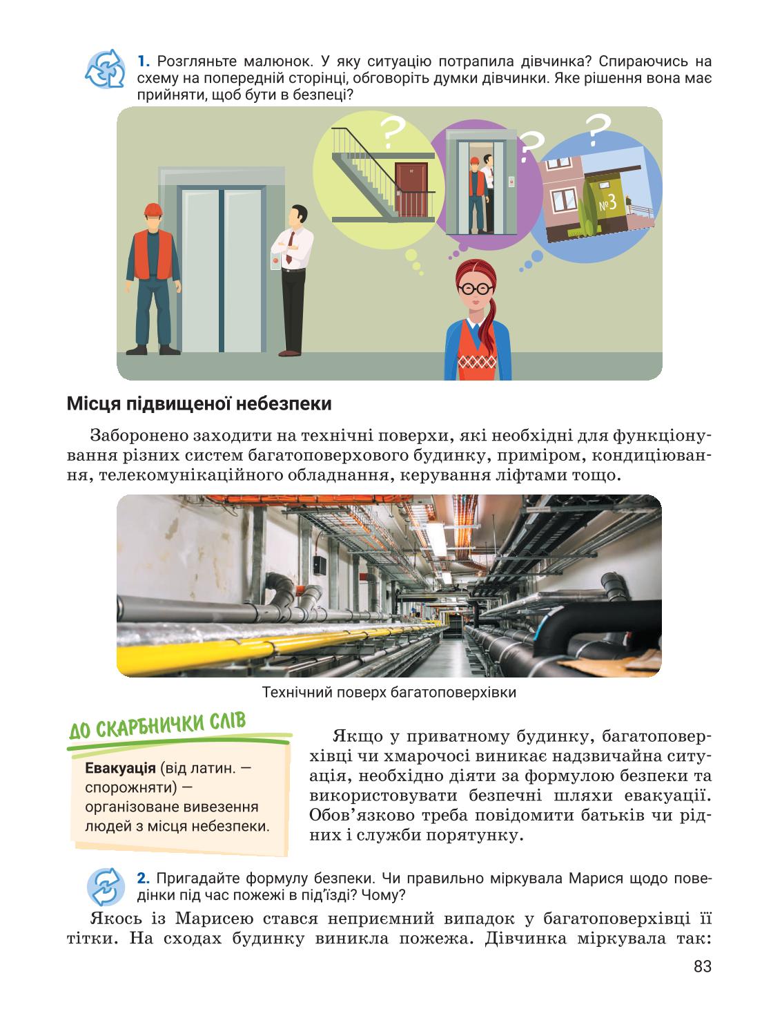 Мініатюра 83