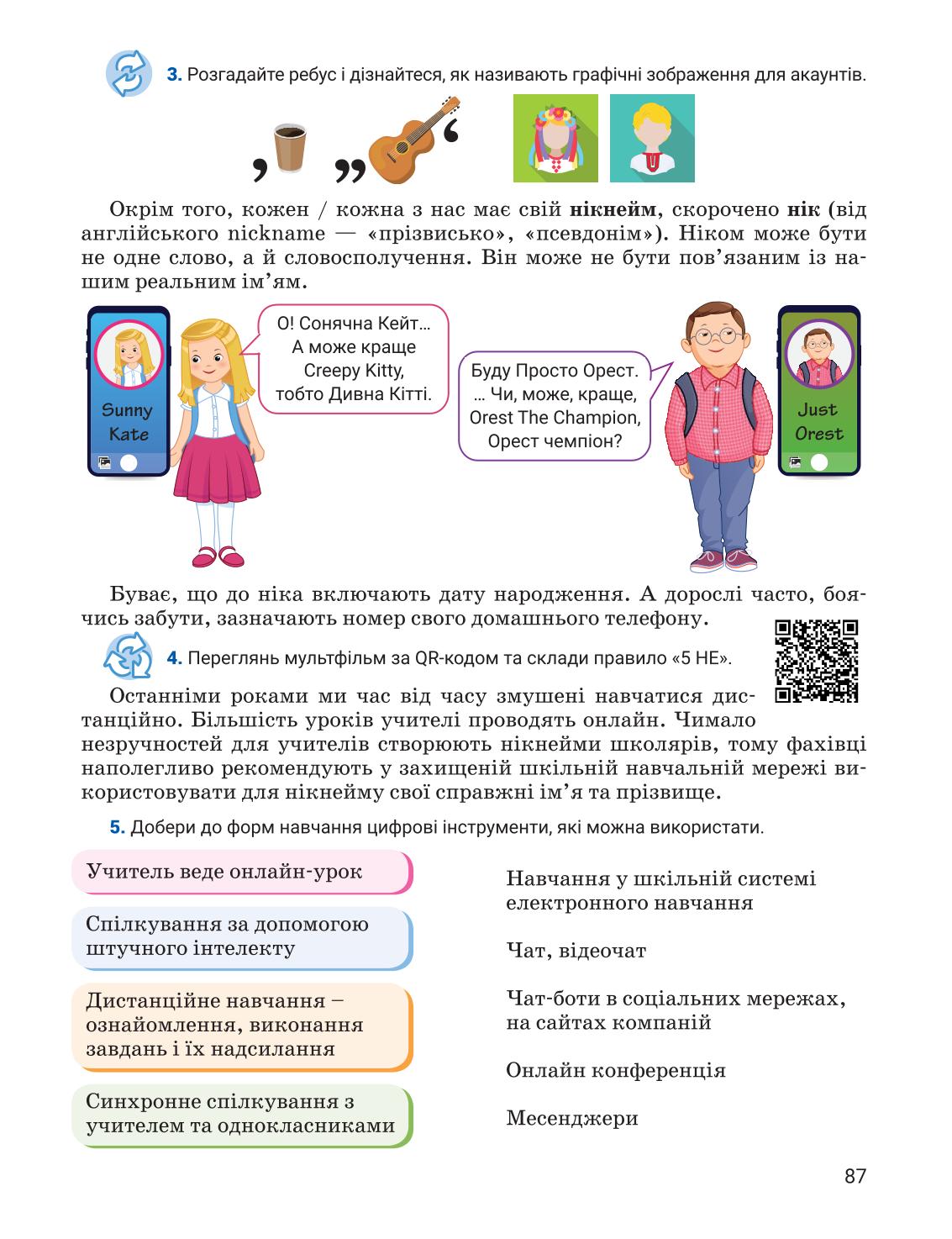 Мініатюра 87