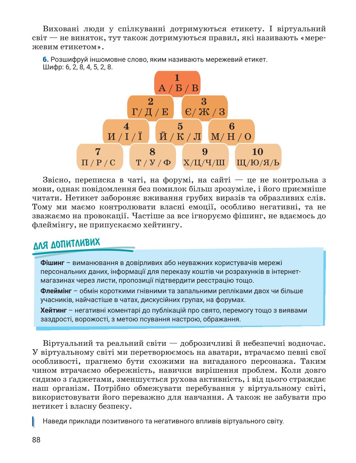 Мініатюра 88