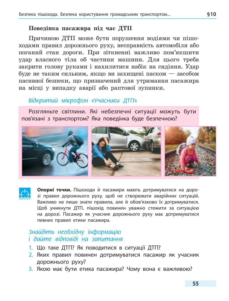 Мініатюра 55