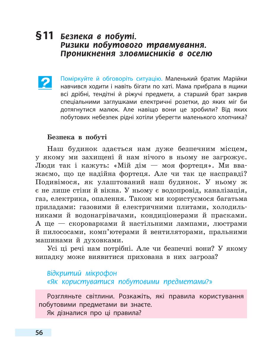 Мініатюра 56