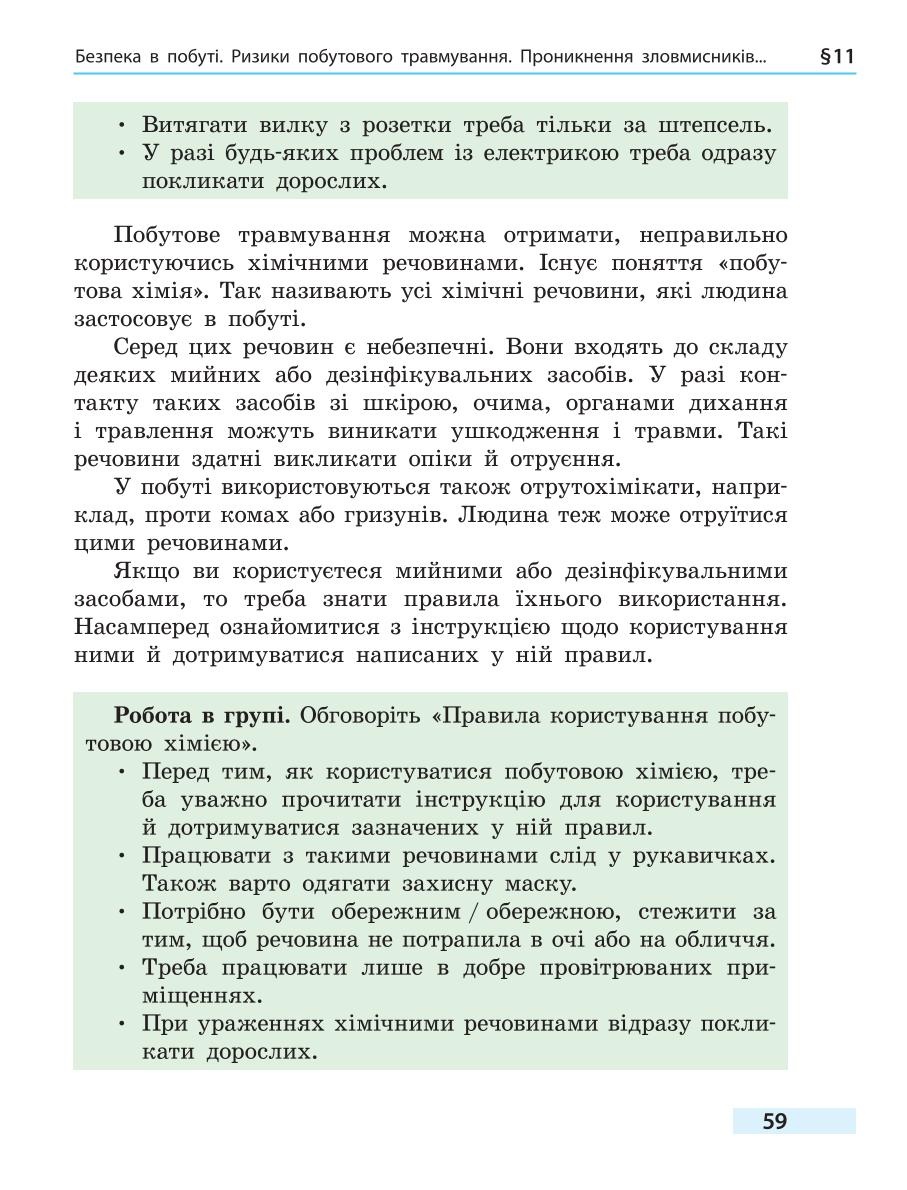 Мініатюра 59