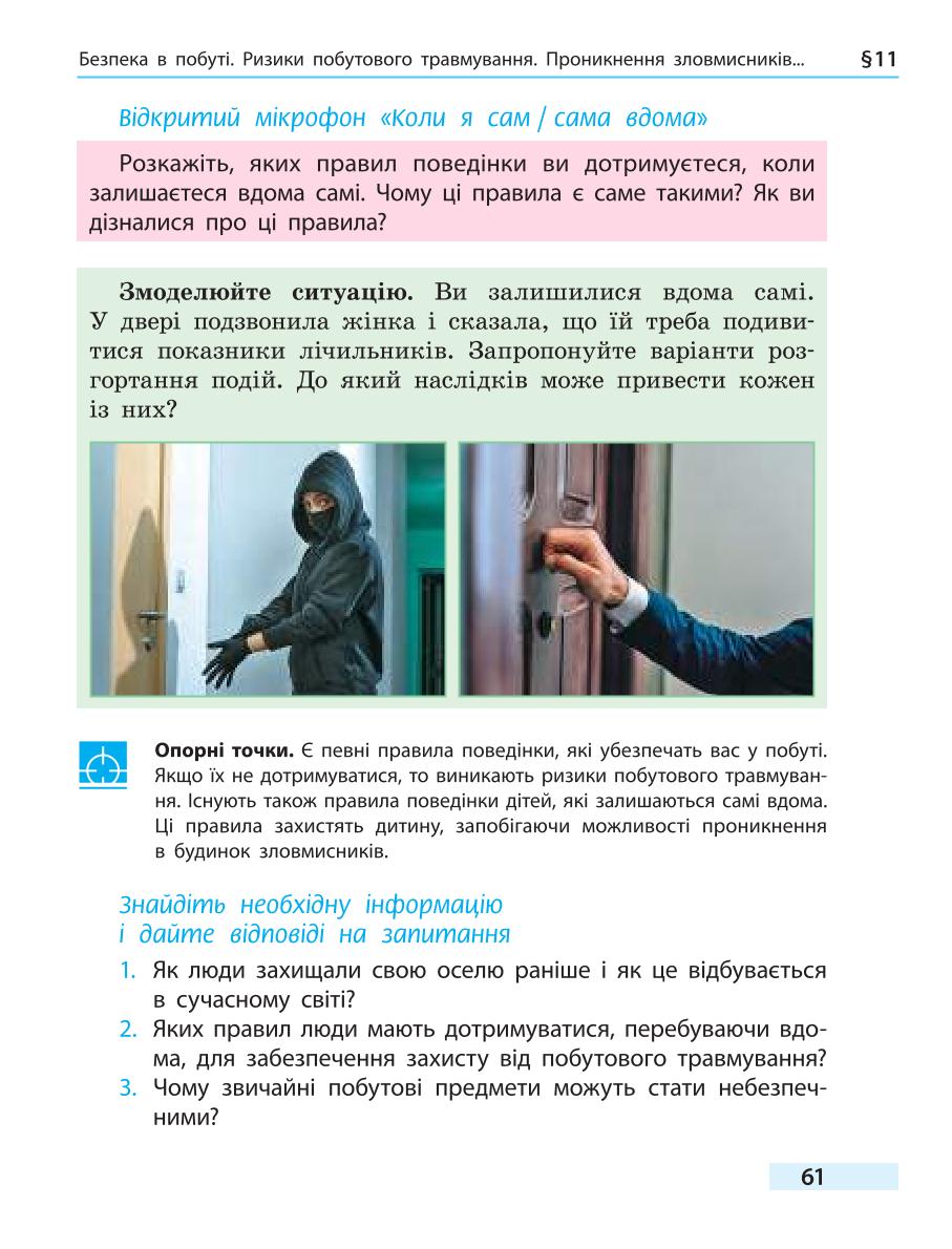 Мініатюра 61