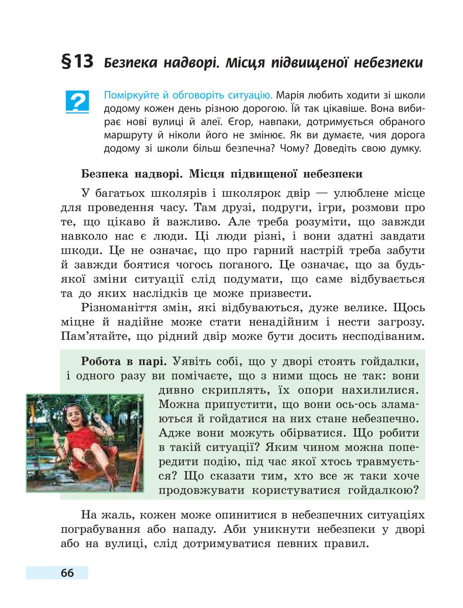 Мініатюра 66