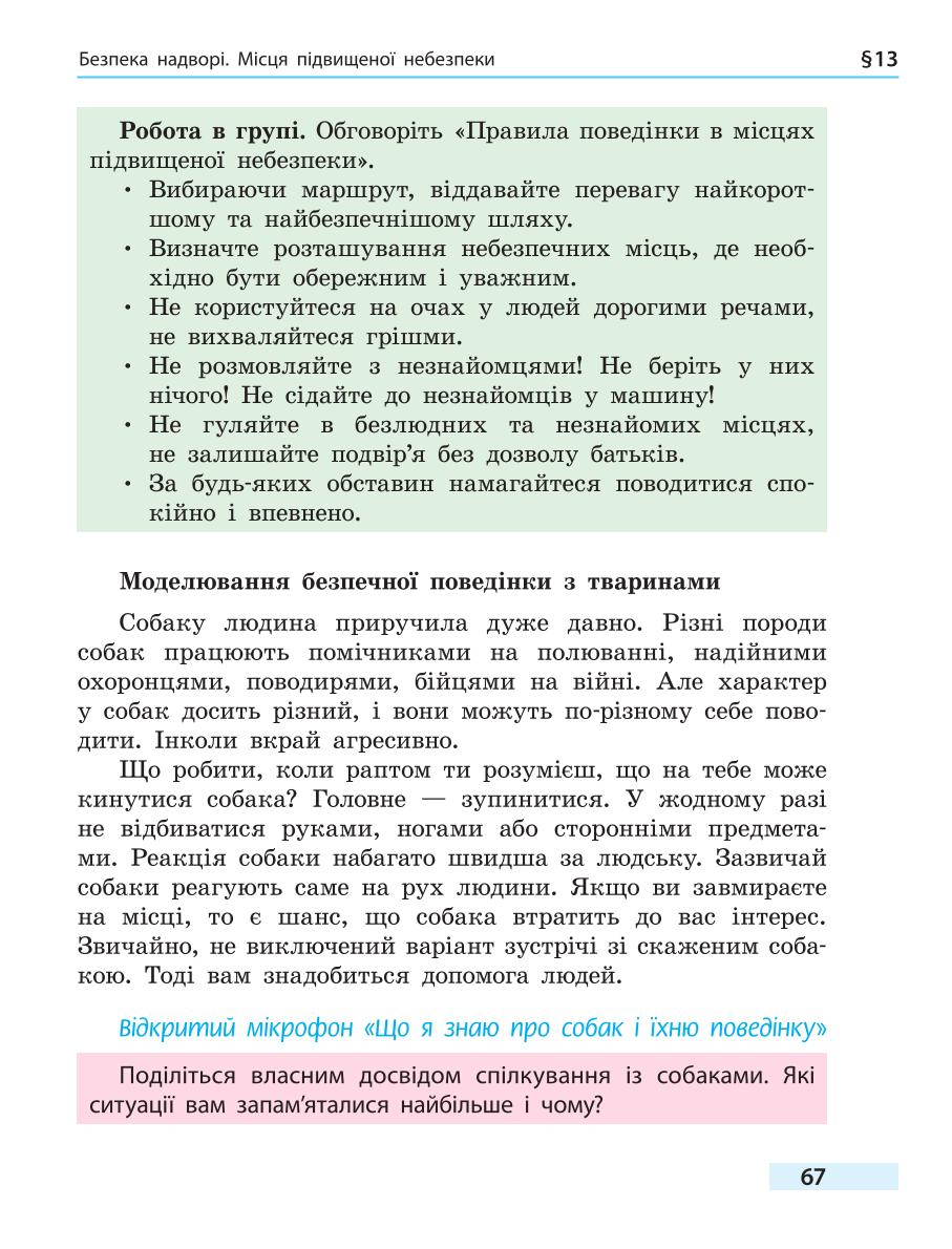 Мініатюра 67