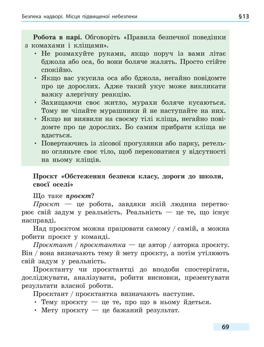 Мініатюра 69